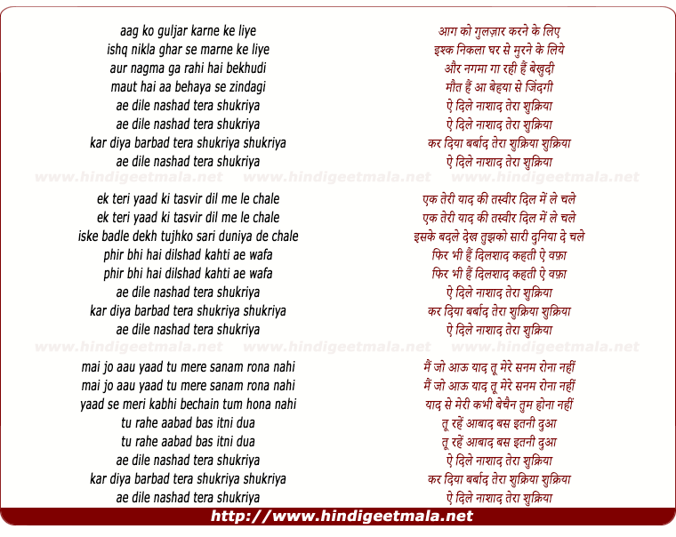 lyrics of song Ae Dile Nashad Tera Shukriya