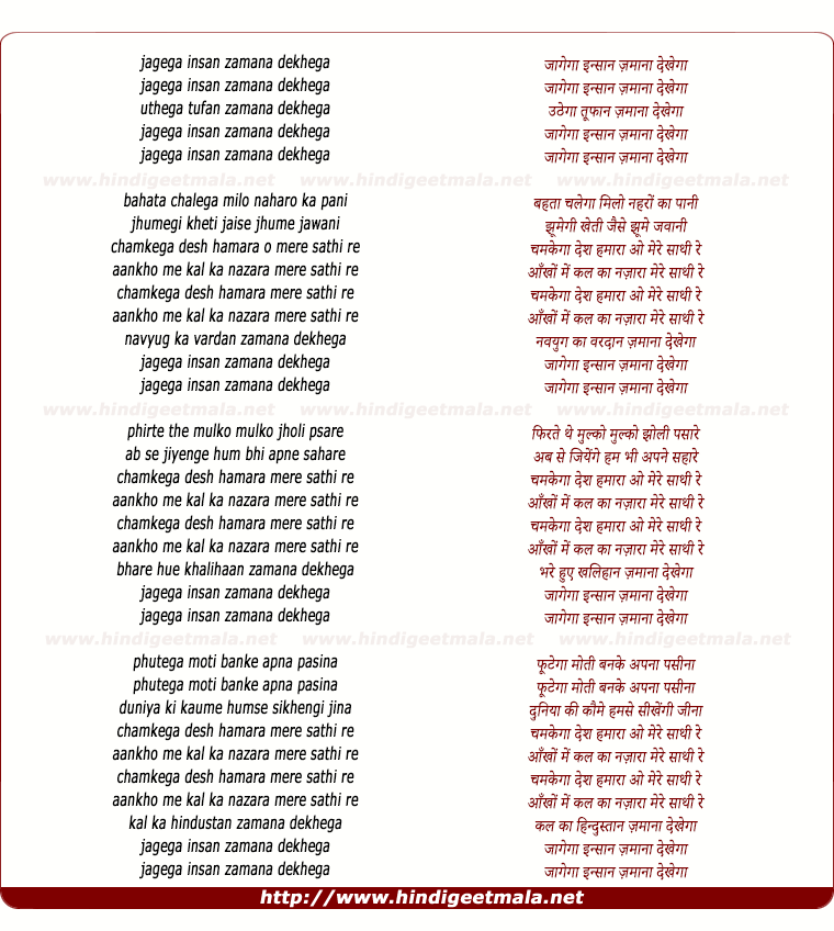 lyrics of song Jagega Insan Zamana Dekhega