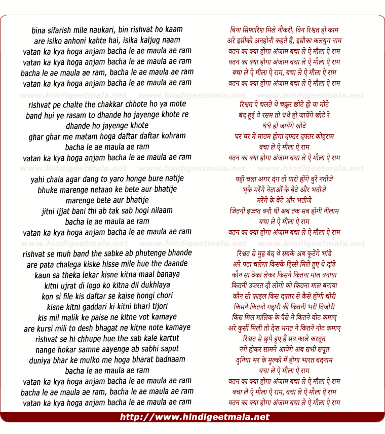 lyrics of song Vatan Ka Kya Hoga Anjaam Bachale