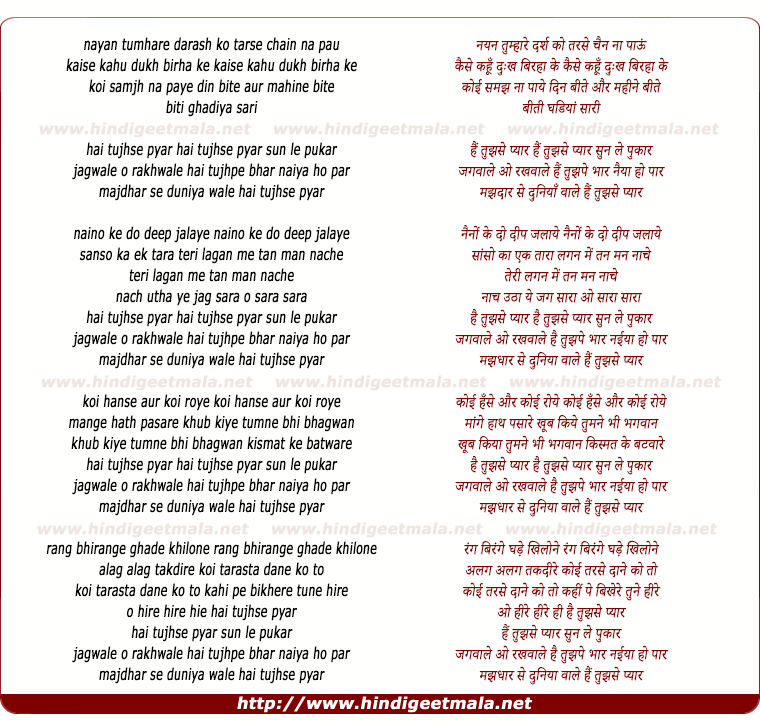 lyrics of song Nayan Tumhare Darash Ko Tarse Chain Na Paau