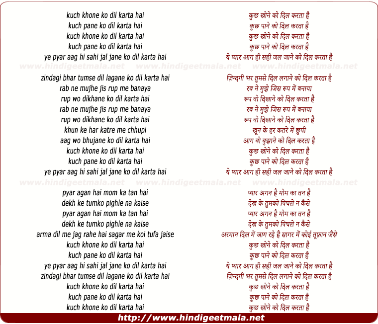 lyrics of song Kuch Khone Ko Dil Karta Hai