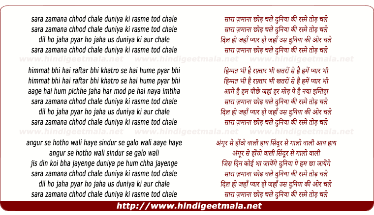 lyrics of song Sara Zamana Chod Chale Duniya Ki Rasme Tod Chale