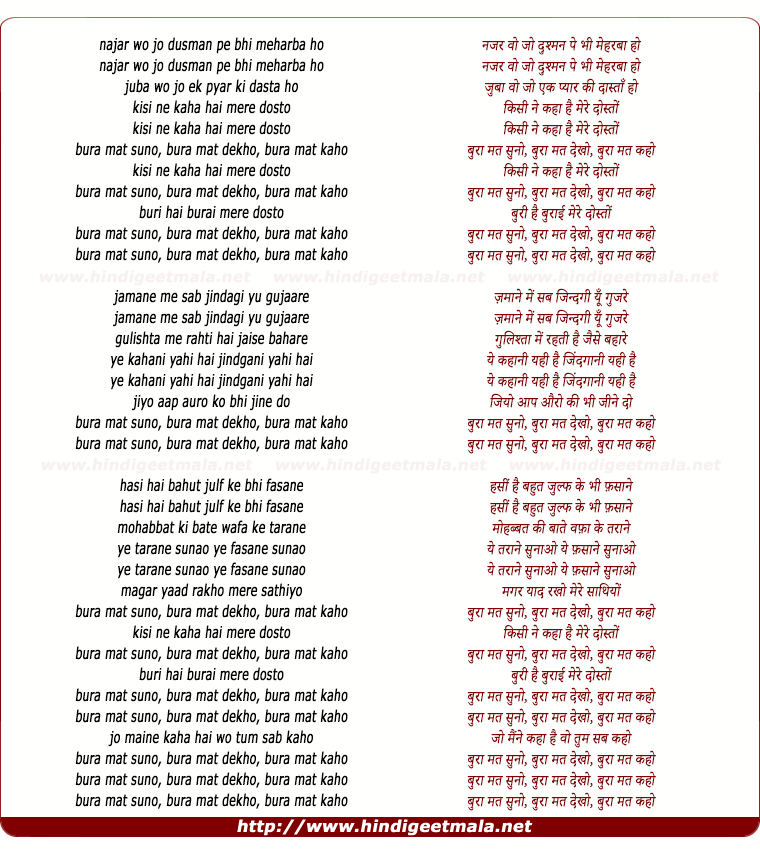 lyrics of song Bura Mat Suno Bura Mat Dekho Bura Mat Kaho