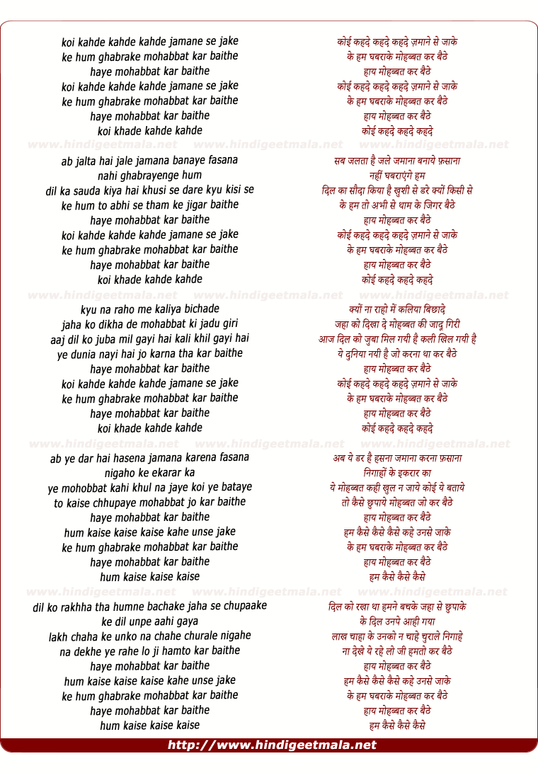 lyrics of song Koi Kahade Kahade Kahade Jamane Se Jake