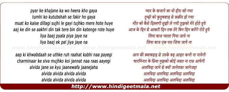 lyrics of song Alvida