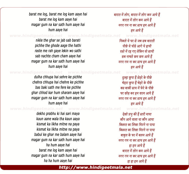lyrics of song Baraat Me Log Kam Kyo Aaye Hai
