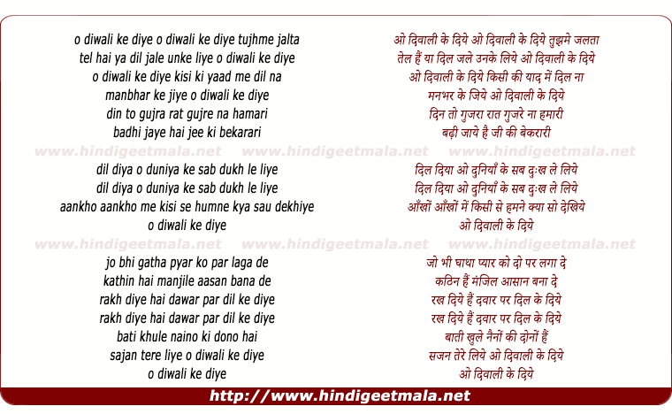 lyrics of song O Diwali Ke Diye Tujhme Jalta Tel Hai Ya Dil Jale Unke Liye