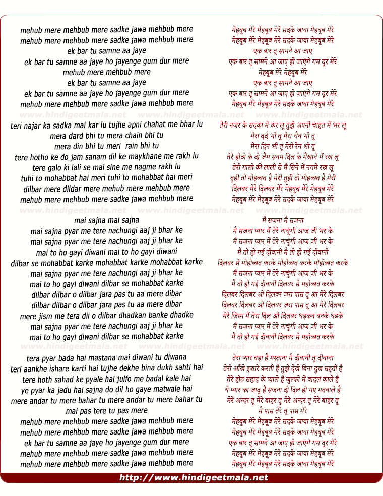 lyrics of song Mehbub Mere Sadke Jawa Mehbub Mere