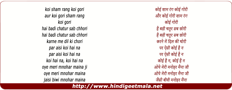 lyrics of song Koi Sham Rang Koi Gori