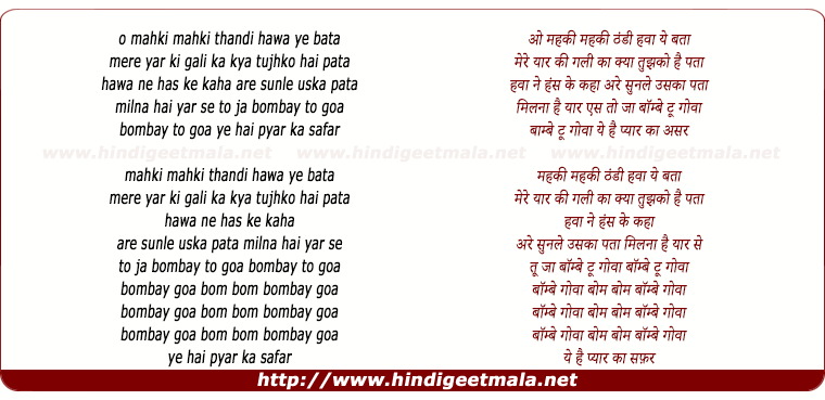 lyrics of song O Maheki Maheki Thandi Hawa Ye Bata