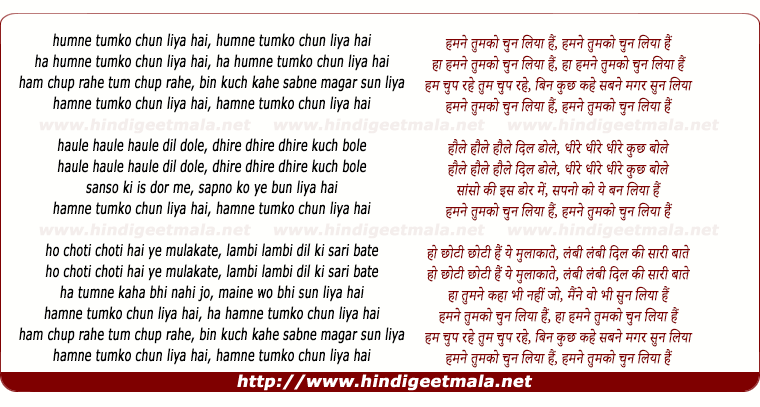 lyrics of song Humne Tumko Chun Liya Hai