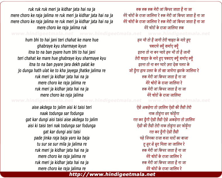 lyrics of song Ruk Meri Jaan Kidar Jata Hai Na Ja