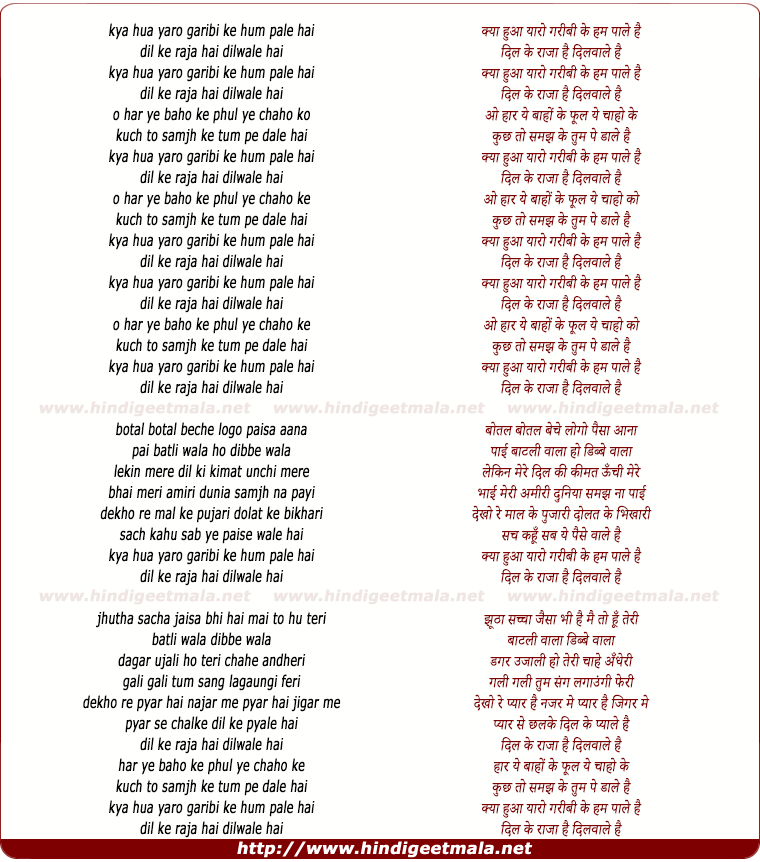 lyrics of song Kya Hua Yaaro Garibi Ke Hum Pale Hai