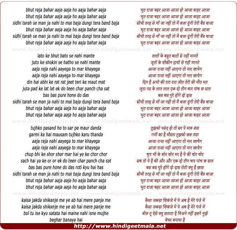 lyrics of song Bhoot Raja Bahar Aaja