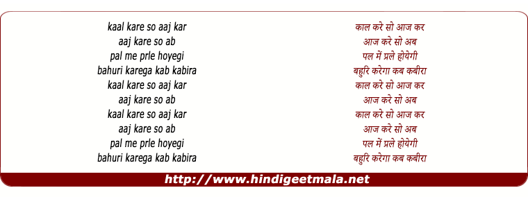 lyrics of song Kaal Kare So Aaj Kar Aaj Kar