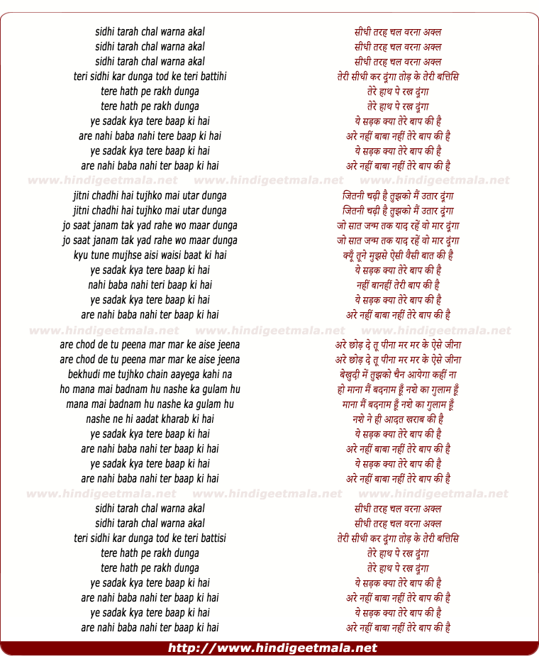 lyrics of song Ye Sadak Kya Tere Baap Ki Hai
