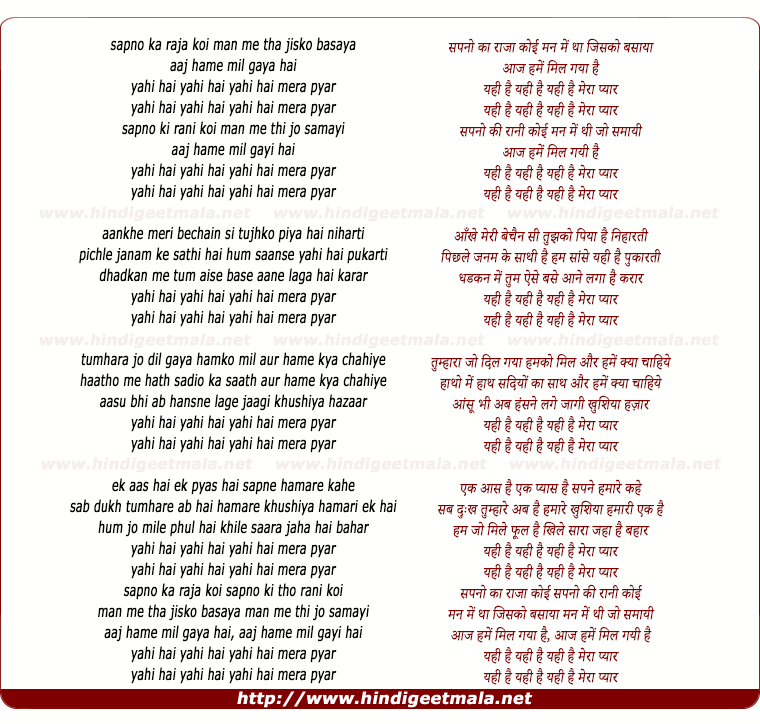 lyrics of song Sapno Ka Raja Koi Man Me Tha Jisko Basaya