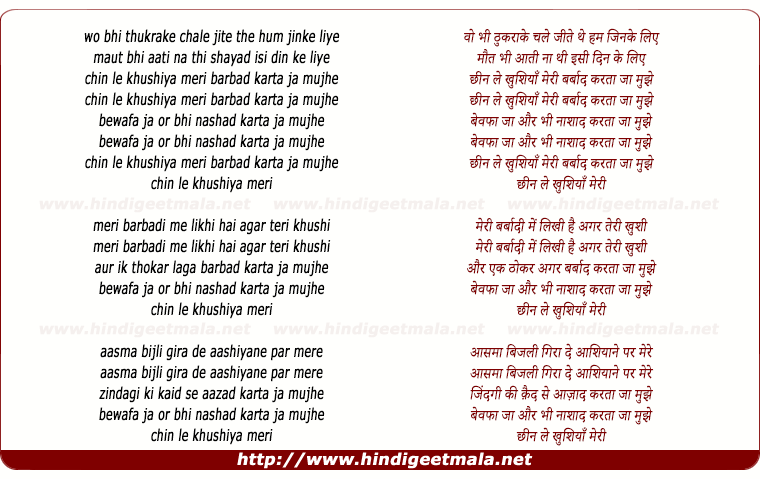 lyrics of song Wo Bhi Thukrake Chale Jite The Hum Jinke Liye