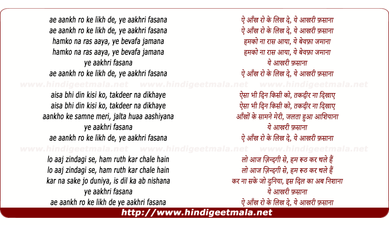 lyrics of song Ae Ankh Ro Ke Likh De