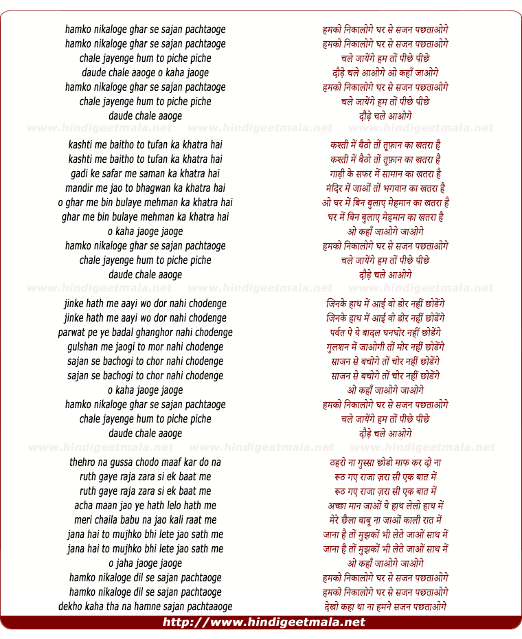 lyrics of song Humko Nikaloge Ghar Se Sajan Pachtaoge