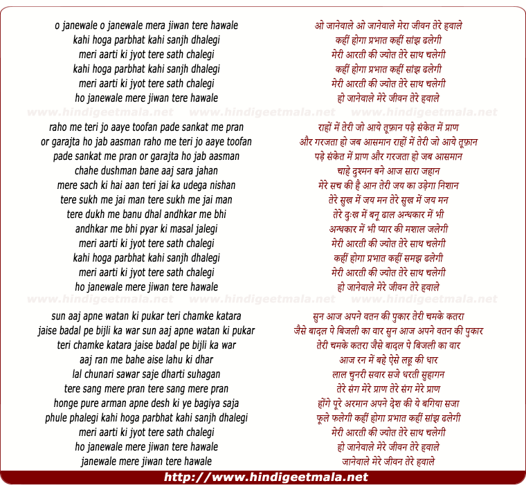 lyrics of song O Janewale Mera Jiwan Tere Hawale