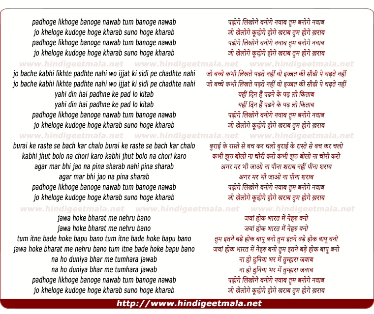 lyrics of song Padhoge Likhoge Banoge Nawab