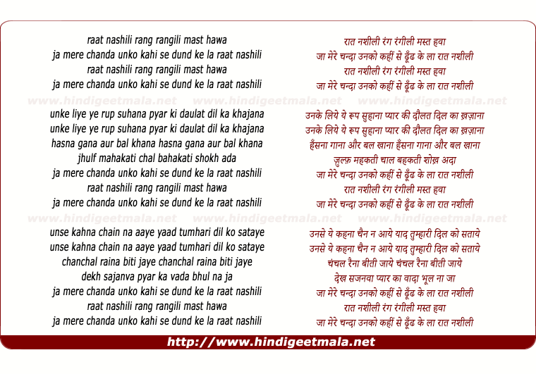 lyrics of song Raat Nashili Rang Rangeeli Mast Hawa