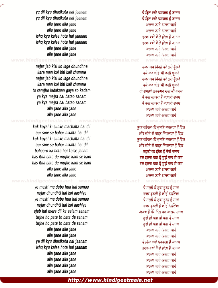 lyrics of song Ye Dil Kyu Dhadkata Hai Janam