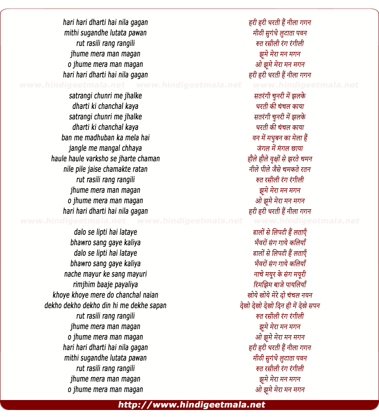 lyrics of song Hari Hari Dharti Hai Neelaa Gagan