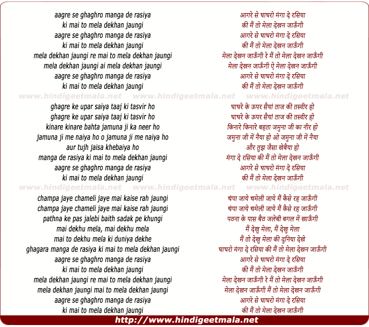 lyrics of song Agre Se Ghaghro Manga De Rasiya