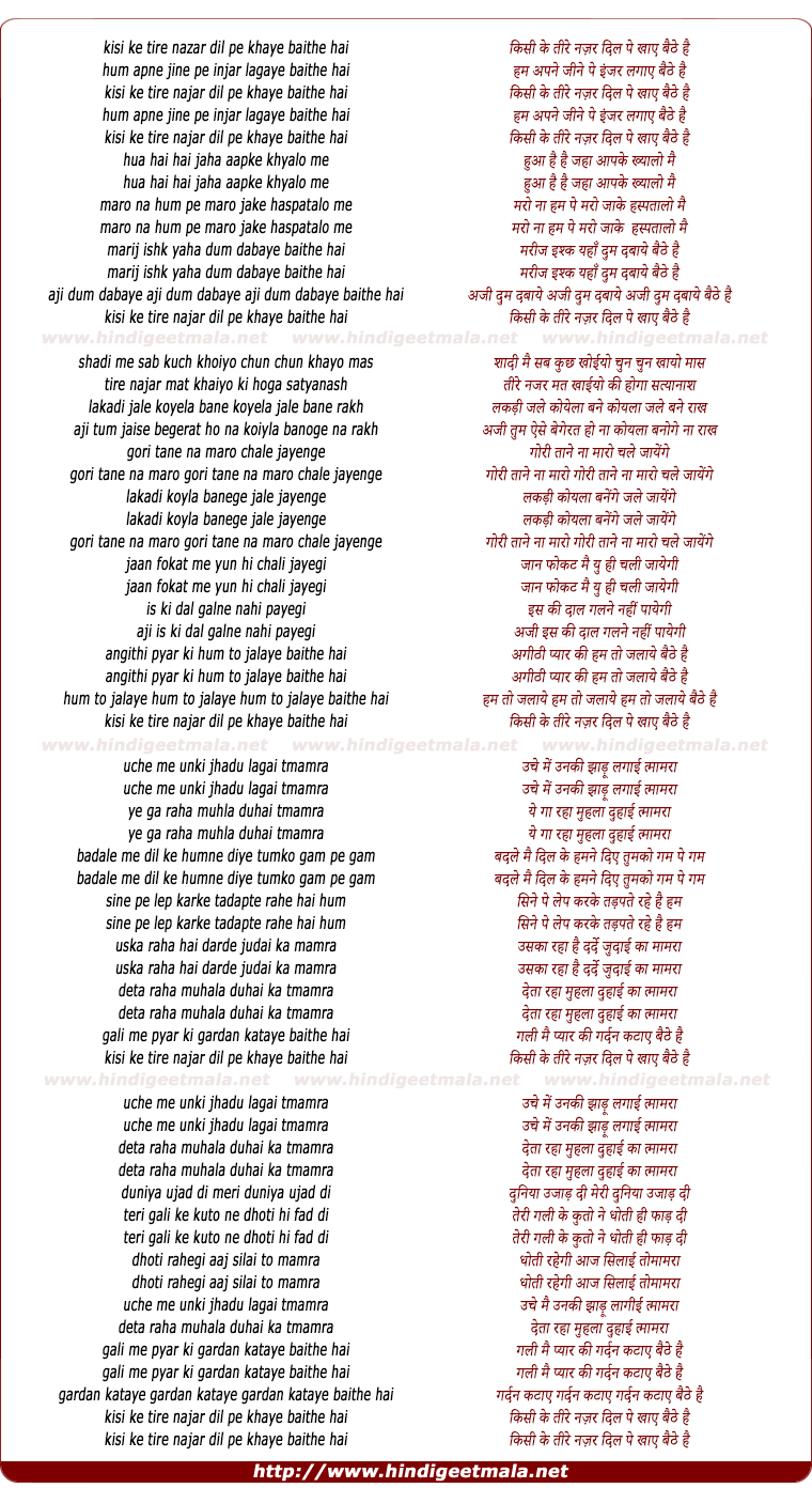 lyrics of song Kisi Ke Teere Nazar Dil Pe Khaye