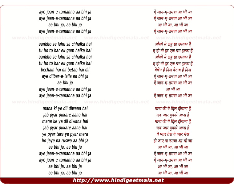 lyrics of song Ae Jaane Tamanna Aa Bhi Jaa Aankho Se Lahu Sa Chhalka Hai