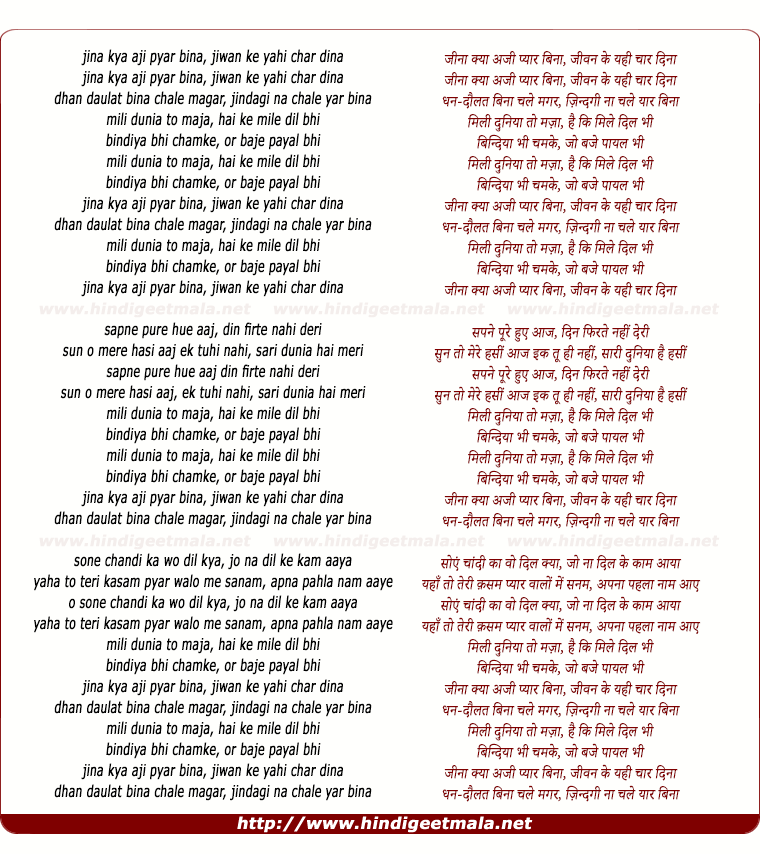 lyrics of song Jeena Kya Aji Pyar Bina, Jiwan Ke Yahi Char Din