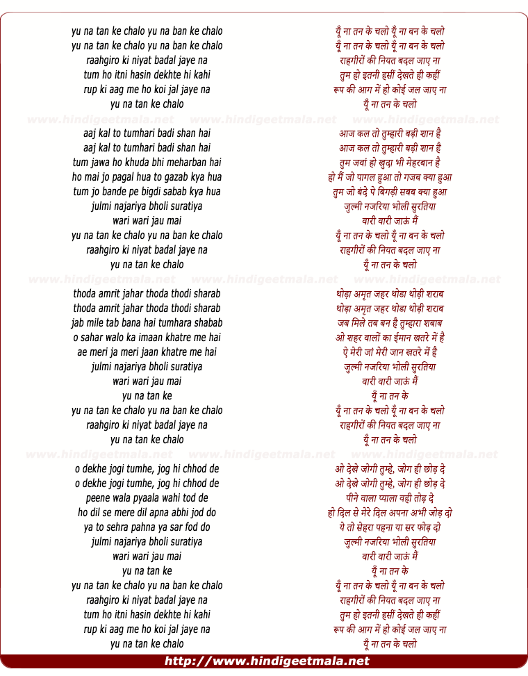 lyrics of song Yu Na Tan Ke Chalo Yu Na Ban Ke Chalo