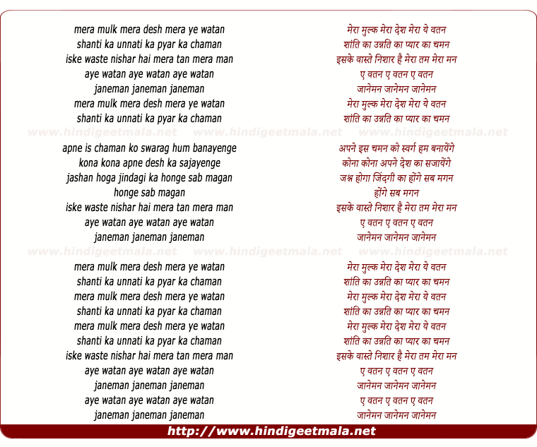 O Desh Mere Lyrics