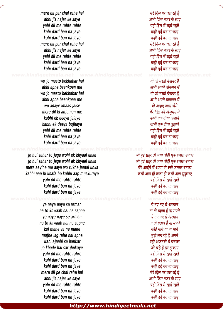 lyrics of song Mere Dil Par Chal Rahe Hai