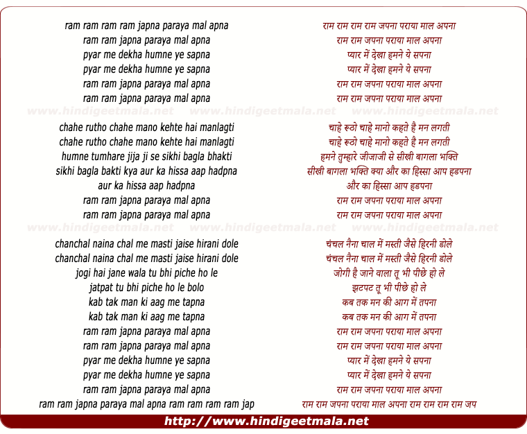 lyrics of song Ram Ram Japna Paraya Maal Apna
