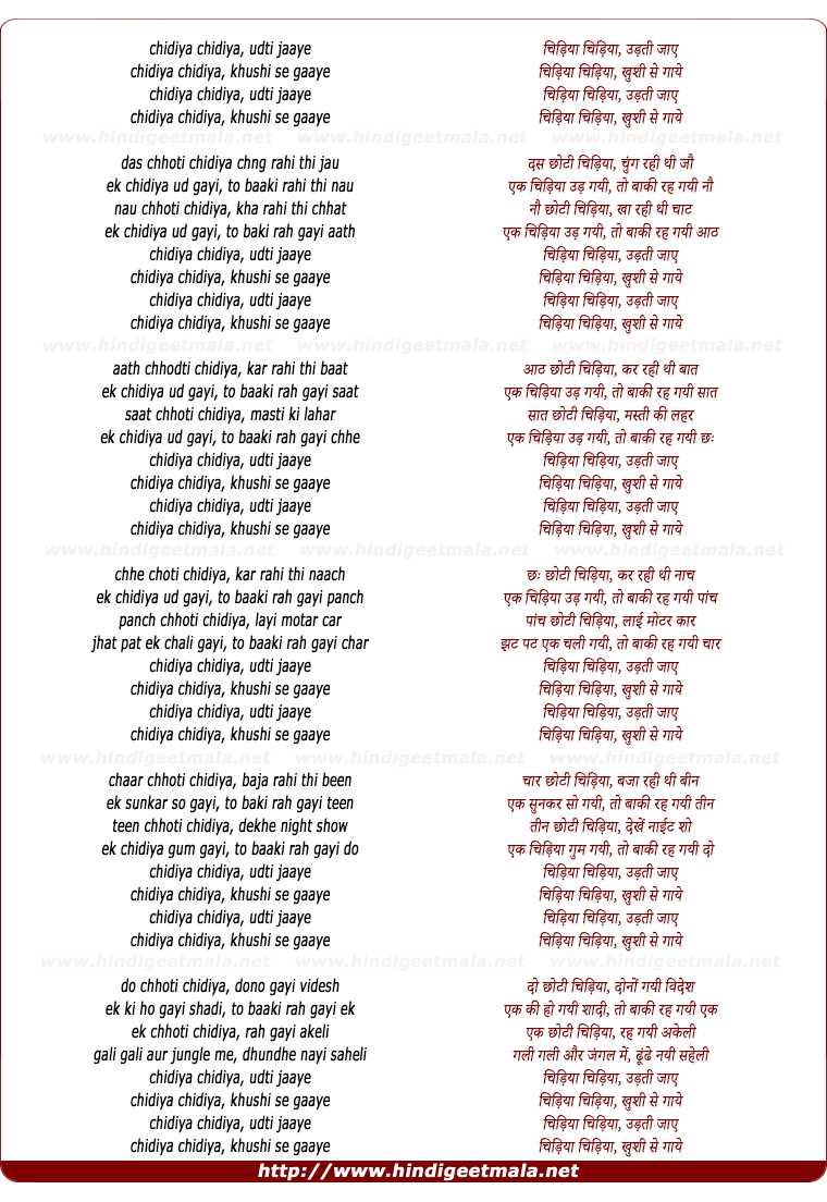 lyrics of song Chidiya Chidiya Udti Jaaye