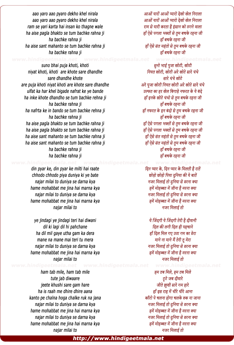 lyrics of song Aao Yaaro Aao Pyaro Dekho Khel Nirala