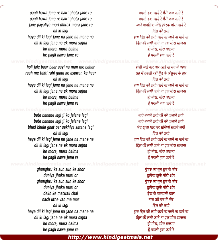 lyrics of song Pagli Hawa Jane Re Bairi Ghata Jane Re