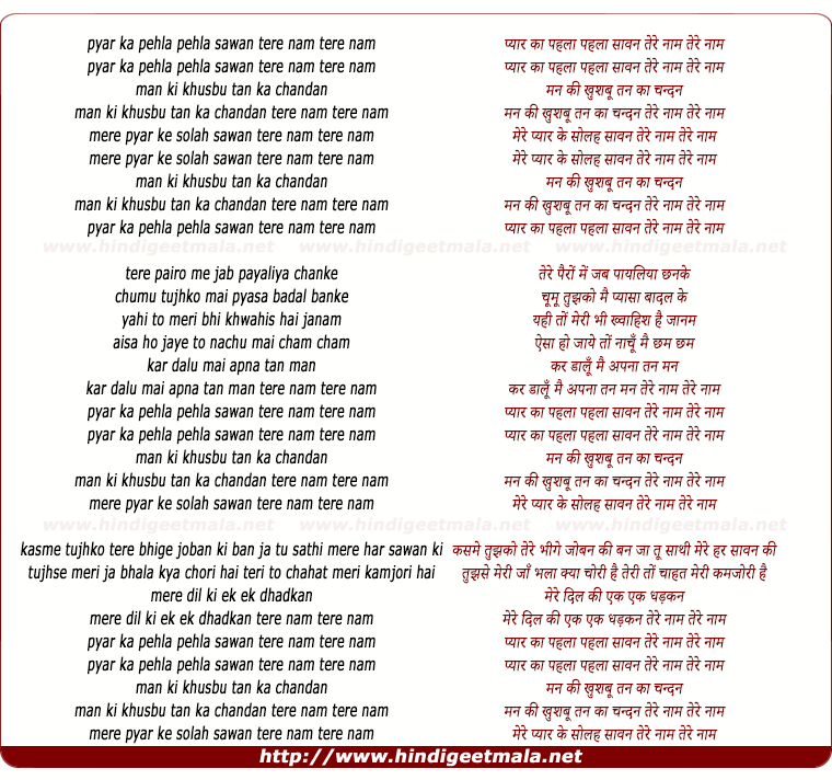 lyrics of song Pyaar Ka Pehla Saawan Tere Naam