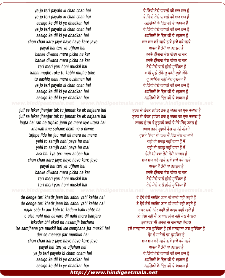 lyrics of song Yeh Jo Teri Payalo Ki Chhan Chhan Hai