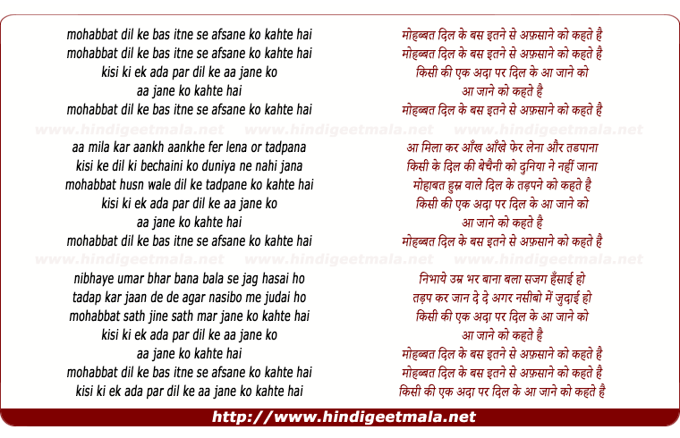 lyrics of song Mohabbat Dil Ke Bas Itne Se Afsaane