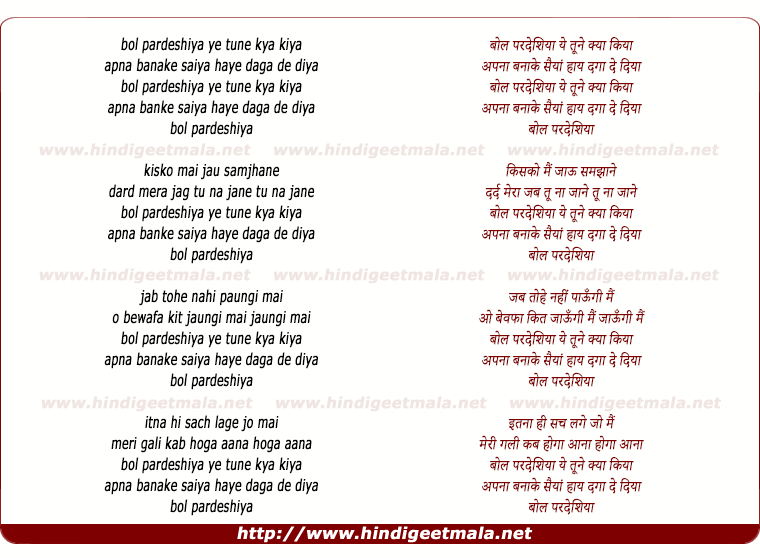 lyrics of song Bol Pardesiya Ye Tune Kya Kiya