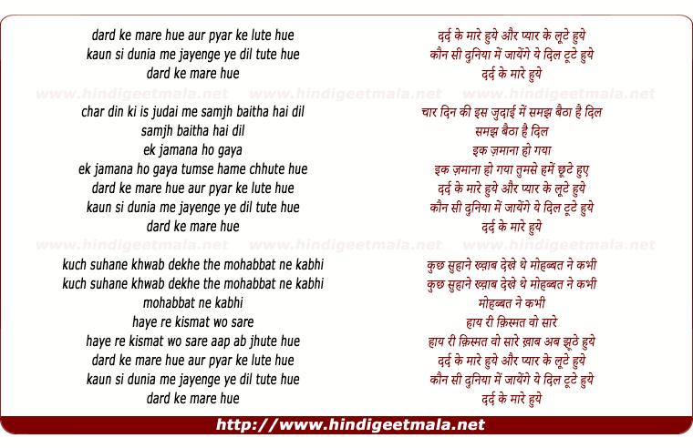 lyrics of song Dard Ke Mare Huye Aur Pyar Ke Lute Huye