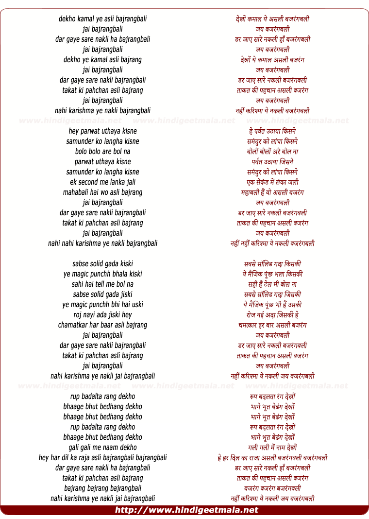 lyrics of song Jai Bajrangbali