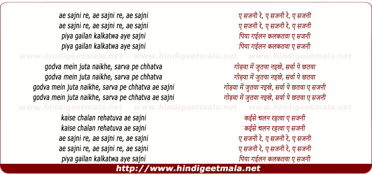 lyrics of song Ae Sajni