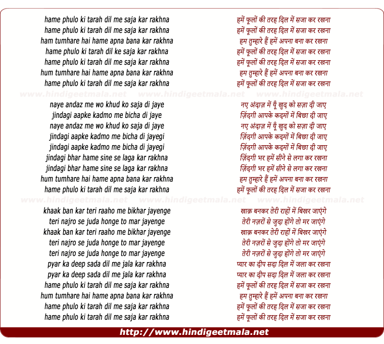 lyrics of song Hame Phulo Ki Tarah Dil Me Saja Kar Rakhna