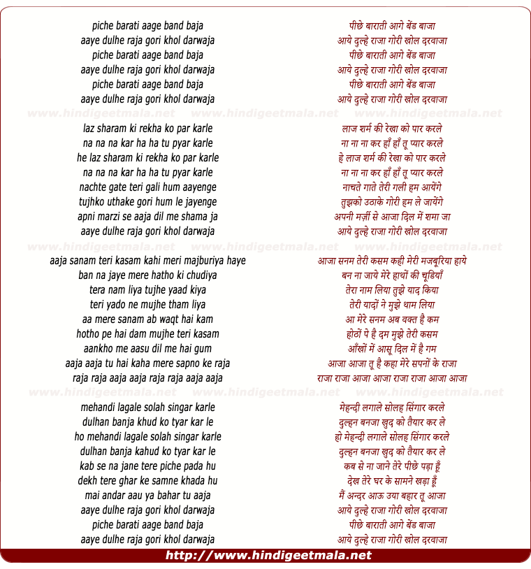 lyrics of song Piche Barati Aage Band Baja Aaye Dulhe Raja
