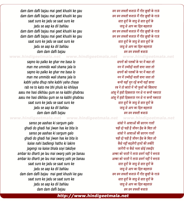 lyrics of song Dam Dam Dafli Bajau Mai Geet Khushi Ke Gau